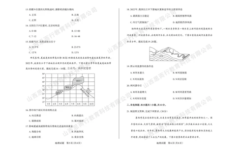 2023-2024学年高三年级一轮复习终期考试试题地理_2024届山西省高三年级一轮复习终期考试_山西省2024届高三年级一轮复习终期考试地理