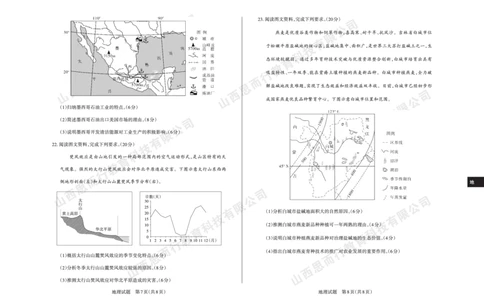 2023-2024学年高三年级一轮复习终期考试试题地理_2024届山西省高三年级一轮复习终期考试_山西省2024届高三年级一轮复习终期考试地理