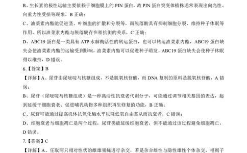 恩施高中、夷陵中学、郧阳中学2025届高三确定卷生物答案_2025年6月_250601湖北省（恩施高中、夷陵中学、郧阳中学）2025届高三确定卷（全科）