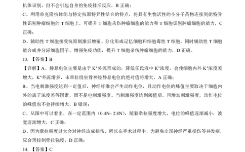 恩施高中、夷陵中学、郧阳中学2025届高三确定卷生物答案_2025年6月_250601湖北省（恩施高中、夷陵中学、郧阳中学）2025届高三确定卷（全科）