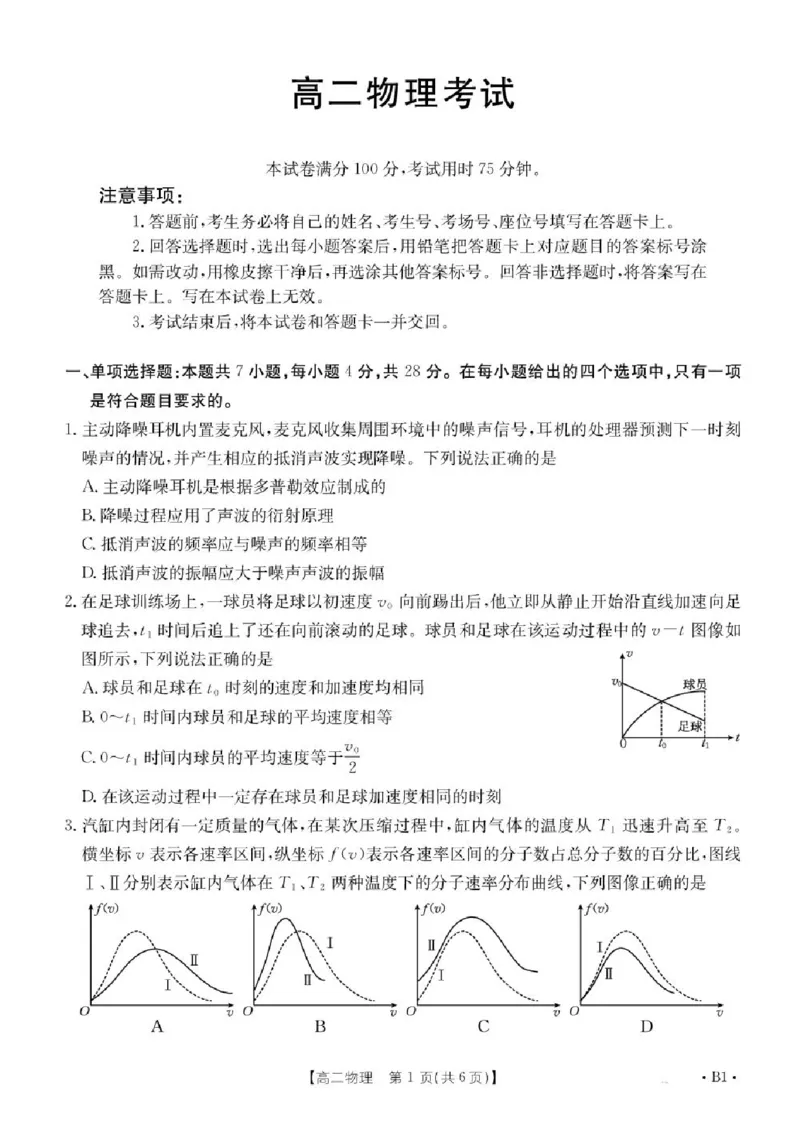 河北省部分学校2024-2025学年高二下学期7月期末考试物理试卷（含答案）_2025年7月_250714河北省金太阳2024-2025学年高二下学期7月期末考试