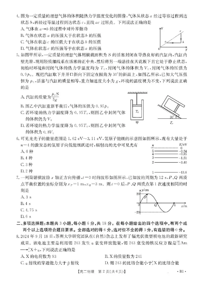河北省部分学校2024-2025学年高二下学期7月期末考试物理试卷（含答案）_2025年7月_250714河北省金太阳2024-2025学年高二下学期7月期末考试