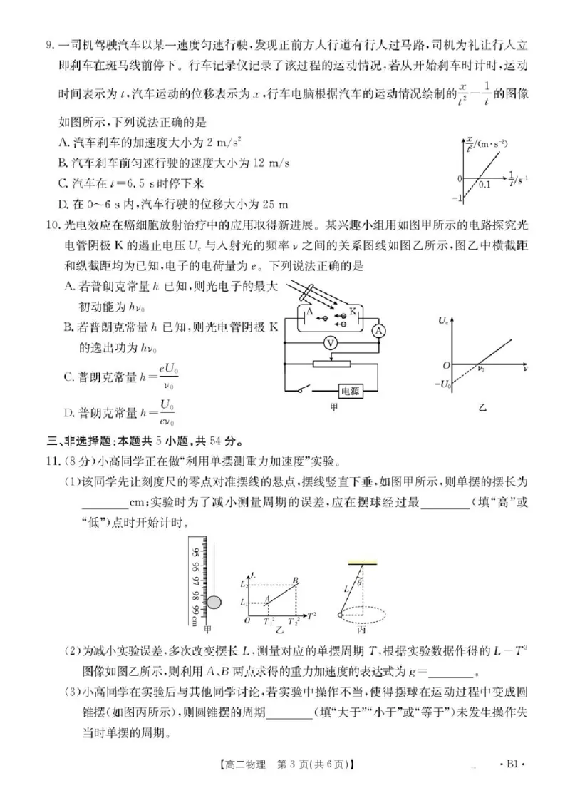 河北省部分学校2024-2025学年高二下学期7月期末考试物理试卷（含答案）_2025年7月_250714河北省金太阳2024-2025学年高二下学期7月期末考试