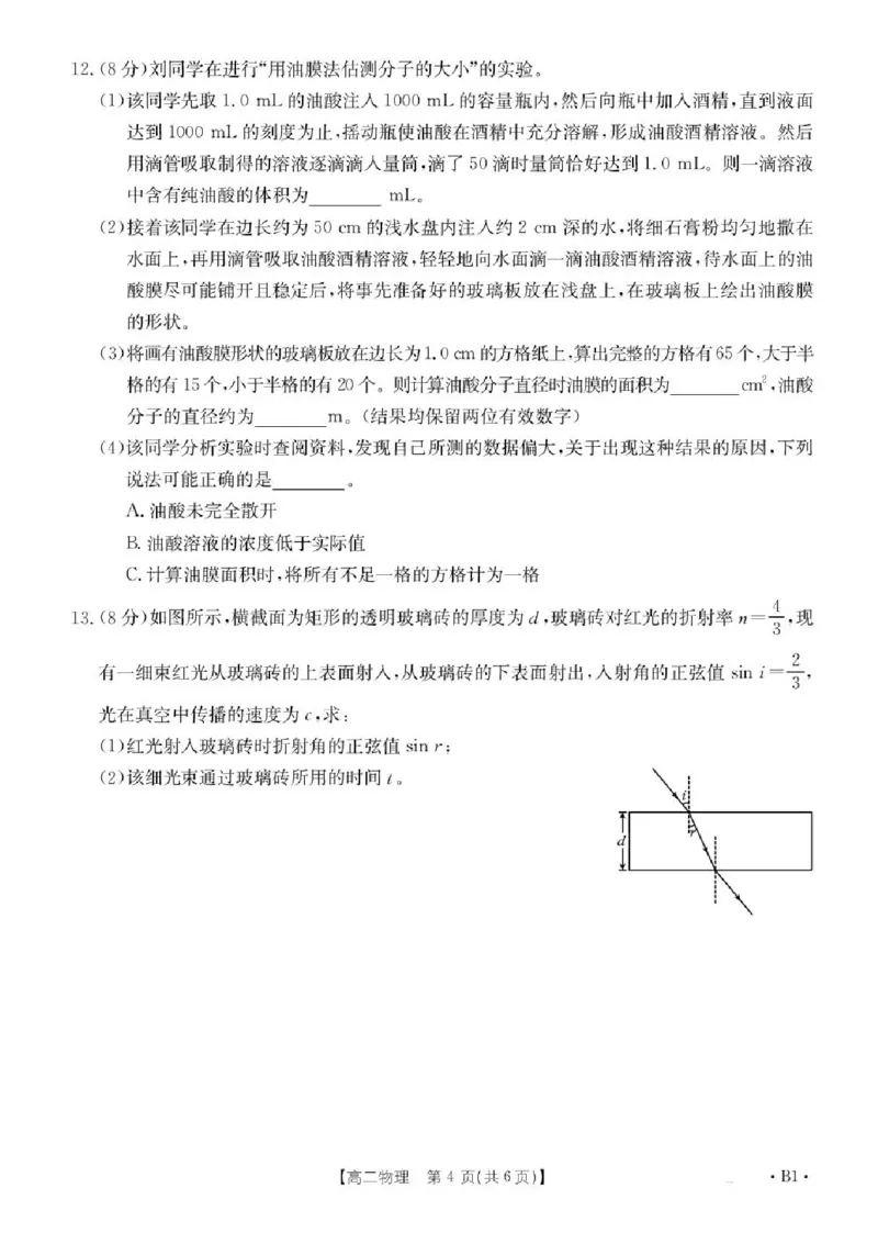 河北省部分学校2024-2025学年高二下学期7月期末考试物理试卷（含答案）_2025年7月_250714河北省金太阳2024-2025学年高二下学期7月期末考试