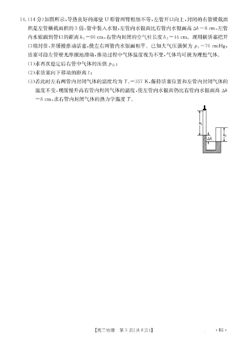 河北省部分学校2024-2025学年高二下学期7月期末考试物理试卷（含答案）_2025年7月_250714河北省金太阳2024-2025学年高二下学期7月期末考试