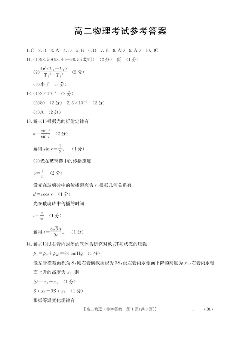 河北省部分学校2024-2025学年高二下学期7月期末考试物理试卷（含答案）_2025年7月_250714河北省金太阳2024-2025学年高二下学期7月期末考试