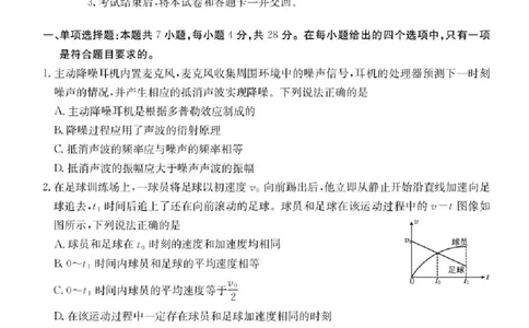 河北省部分学校2024-2025学年高二下学期7月期末考试物理试卷（含答案）_2025年7月_250714河北省金太阳2024-2025学年高二下学期7月期末考试