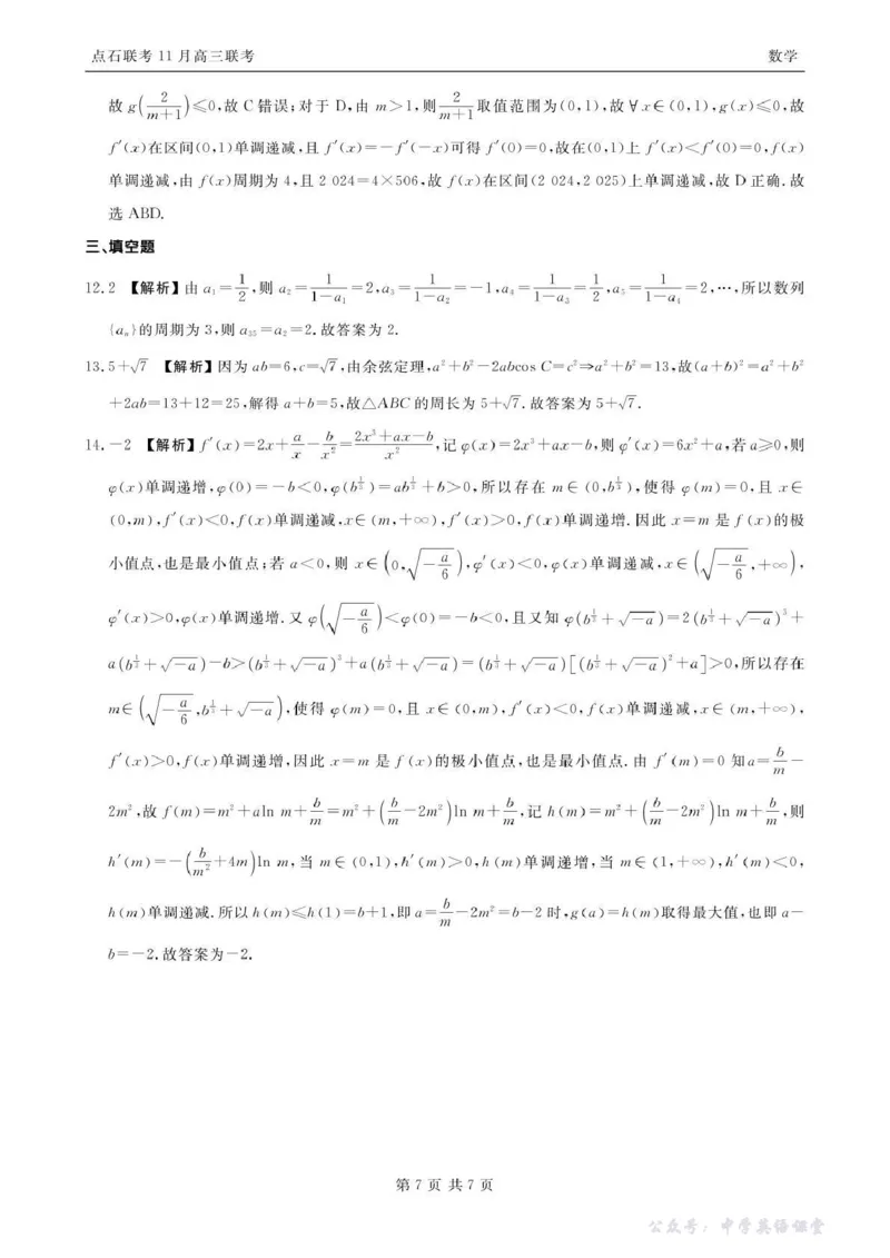 点石联考2025&mdash;2026学年度上学期高三年级11月份联合考试数学答案_251112辽宁省点石联考2025&mdash;2026学年度上学期高三年级11月份联合考试（全科）