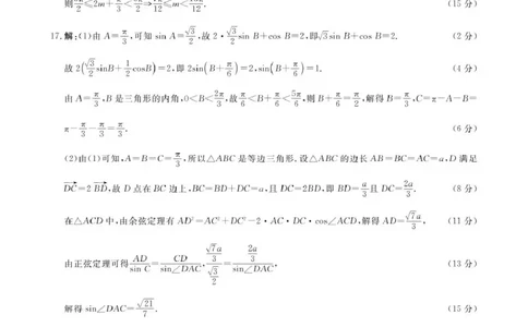点石联考2025&mdash;2026学年度上学期高三年级11月份联合考试数学答案_251112辽宁省点石联考2025&mdash;2026学年度上学期高三年级11月份联合考试（全科）