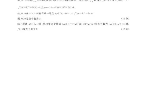 点石联考2025&mdash;2026学年度上学期高三年级11月份联合考试数学答案_251112辽宁省点石联考2025&mdash;2026学年度上学期高三年级11月份联合考试（全科）