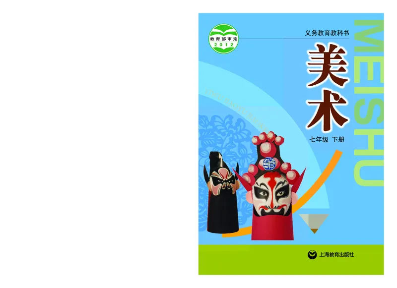 沪教版7年级美术下册高清教材_4-教培资料-26年最新资料-同步更新_初中高中教资_03科三专项（进去保存报考的学科即可）_02科三专项（笔记真题思维导图教学设计版本二）