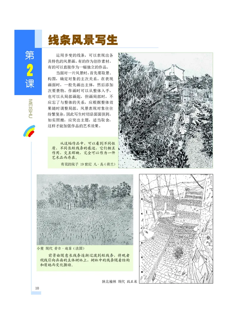 沪教版7年级美术下册高清教材_4-教培资料-26年最新资料-同步更新_初中高中教资_03科三专项（进去保存报考的学科即可）_02科三专项（笔记真题思维导图教学设计版本二）