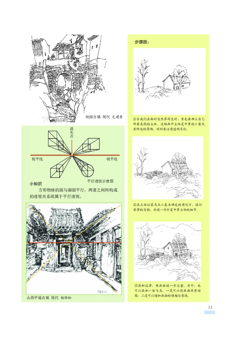 沪教版7年级美术下册高清教材_4-教培资料-26年最新资料-同步更新_初中高中教资_03科三专项（进去保存报考的学科即可）_02科三专项（笔记真题思维导图教学设计版本二）