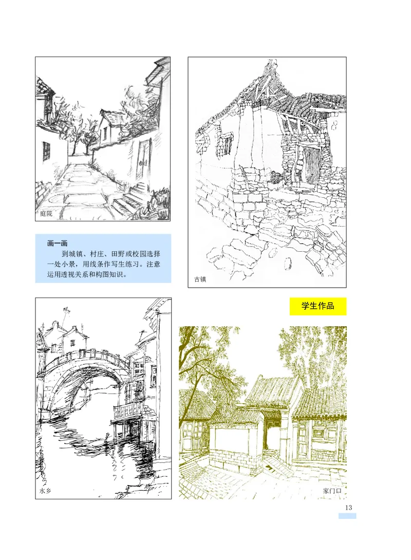 沪教版7年级美术下册高清教材_4-教培资料-26年最新资料-同步更新_初中高中教资_03科三专项（进去保存报考的学科即可）_02科三专项（笔记真题思维导图教学设计版本二）