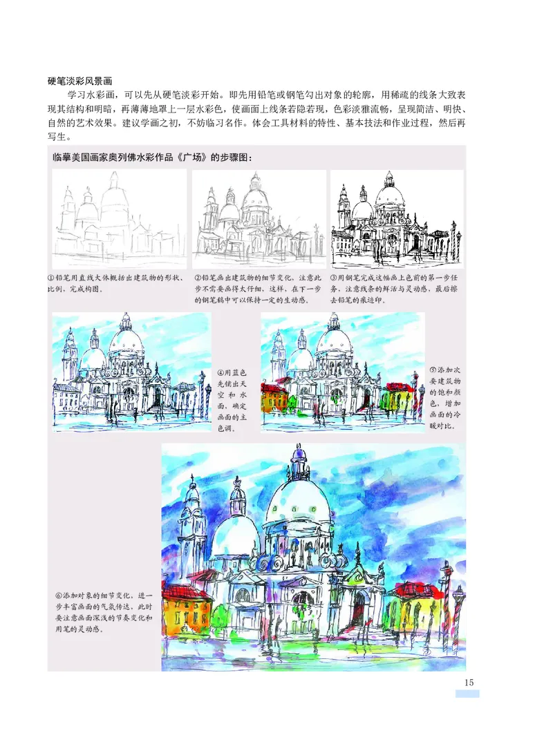 沪教版7年级美术下册高清教材_4-教培资料-26年最新资料-同步更新_初中高中教资_03科三专项（进去保存报考的学科即可）_02科三专项（笔记真题思维导图教学设计版本二）