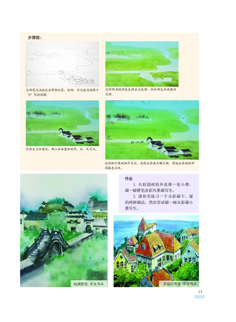 沪教版7年级美术下册高清教材_4-教培资料-26年最新资料-同步更新_初中高中教资_03科三专项（进去保存报考的学科即可）_02科三专项（笔记真题思维导图教学设计版本二）