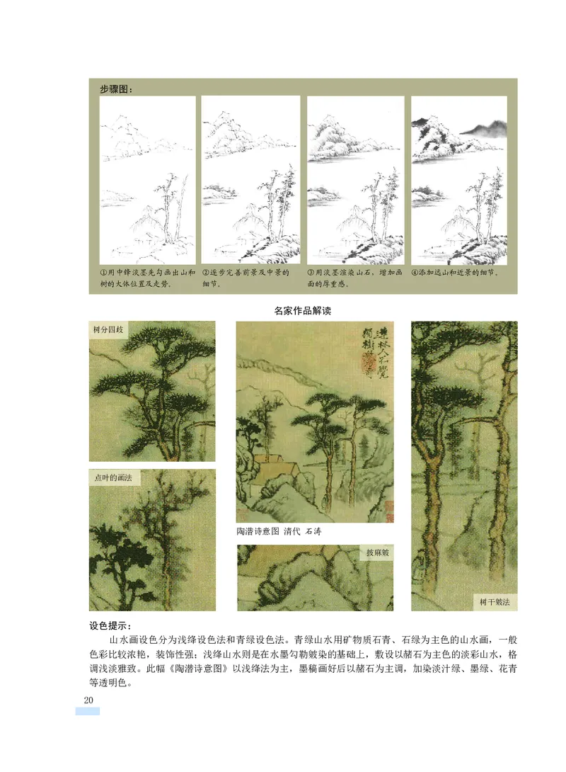 沪教版7年级美术下册高清教材_4-教培资料-26年最新资料-同步更新_初中高中教资_03科三专项（进去保存报考的学科即可）_02科三专项（笔记真题思维导图教学设计版本二）