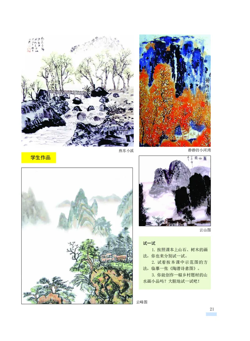 沪教版7年级美术下册高清教材_4-教培资料-26年最新资料-同步更新_初中高中教资_03科三专项（进去保存报考的学科即可）_02科三专项（笔记真题思维导图教学设计版本二）