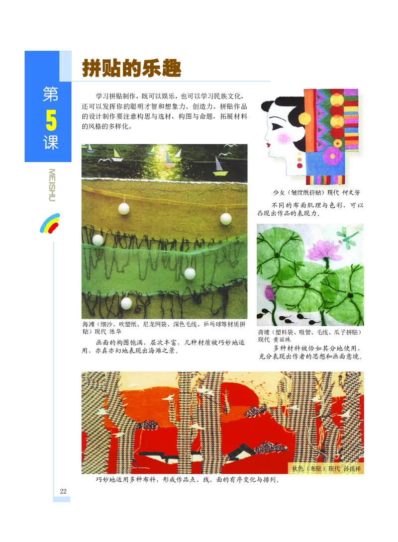 沪教版7年级美术下册高清教材_4-教培资料-26年最新资料-同步更新_初中高中教资_03科三专项（进去保存报考的学科即可）_02科三专项（笔记真题思维导图教学设计版本二）