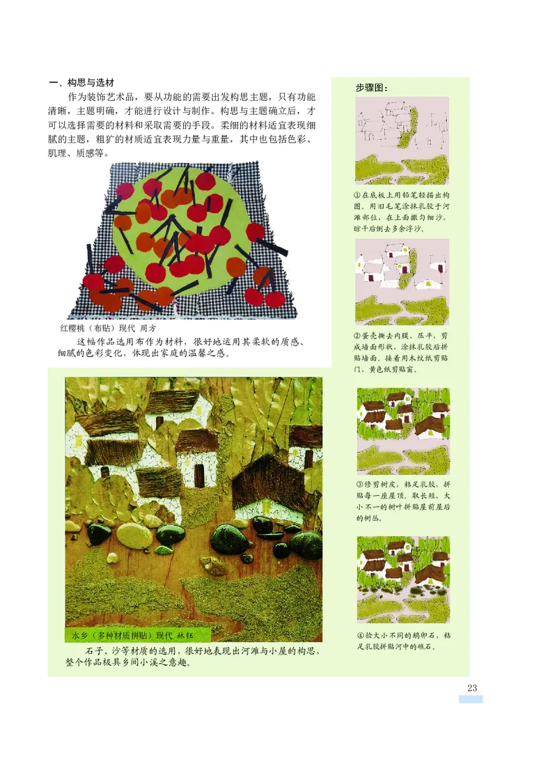 沪教版7年级美术下册高清教材_4-教培资料-26年最新资料-同步更新_初中高中教资_03科三专项（进去保存报考的学科即可）_02科三专项（笔记真题思维导图教学设计版本二）