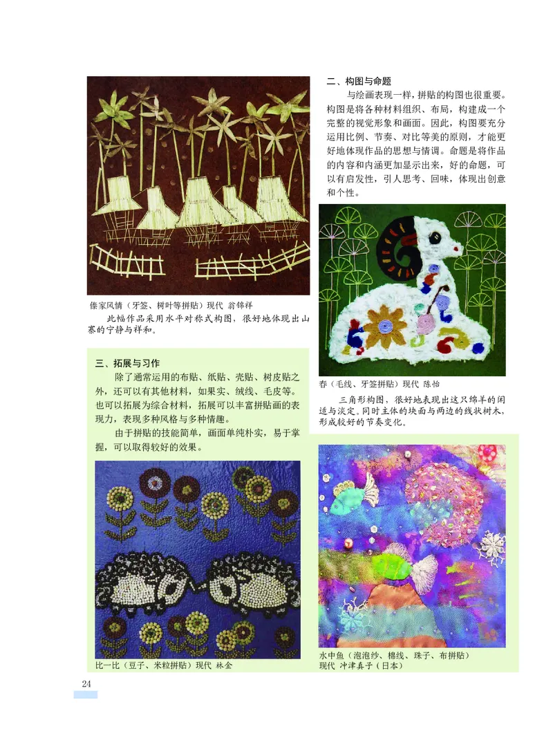 沪教版7年级美术下册高清教材_4-教培资料-26年最新资料-同步更新_初中高中教资_03科三专项（进去保存报考的学科即可）_02科三专项（笔记真题思维导图教学设计版本二）