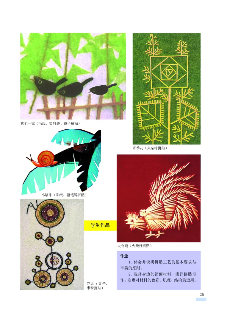 沪教版7年级美术下册高清教材_4-教培资料-26年最新资料-同步更新_初中高中教资_03科三专项（进去保存报考的学科即可）_02科三专项（笔记真题思维导图教学设计版本二）