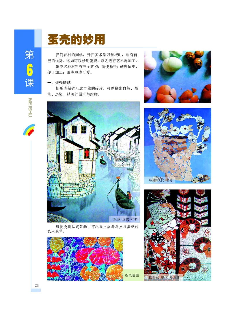 沪教版7年级美术下册高清教材_4-教培资料-26年最新资料-同步更新_初中高中教资_03科三专项（进去保存报考的学科即可）_02科三专项（笔记真题思维导图教学设计版本二）