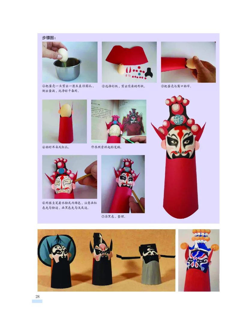 沪教版7年级美术下册高清教材_4-教培资料-26年最新资料-同步更新_初中高中教资_03科三专项（进去保存报考的学科即可）_02科三专项（笔记真题思维导图教学设计版本二）