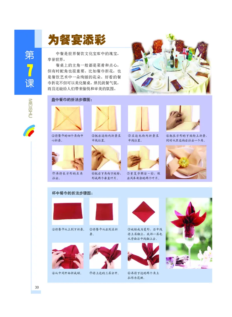 沪教版7年级美术下册高清教材_4-教培资料-26年最新资料-同步更新_初中高中教资_03科三专项（进去保存报考的学科即可）_02科三专项（笔记真题思维导图教学设计版本二）