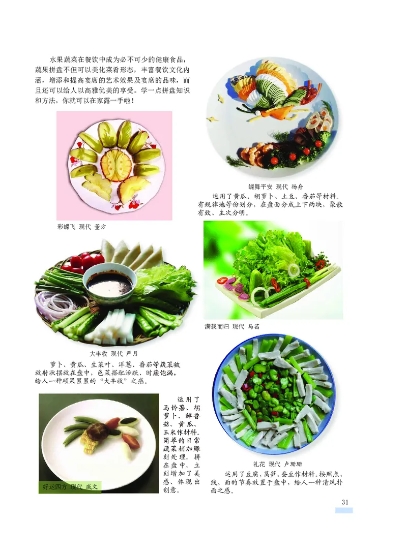 沪教版7年级美术下册高清教材_4-教培资料-26年最新资料-同步更新_初中高中教资_03科三专项（进去保存报考的学科即可）_02科三专项（笔记真题思维导图教学设计版本二）