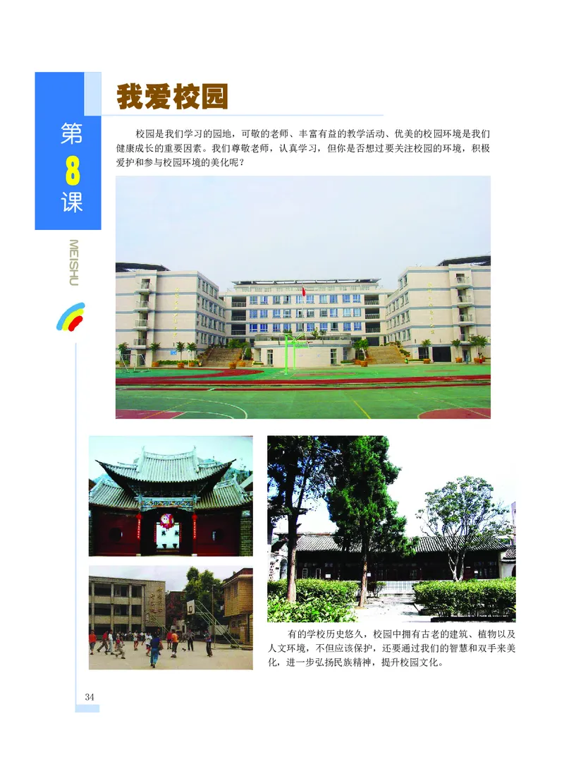 沪教版7年级美术下册高清教材_4-教培资料-26年最新资料-同步更新_初中高中教资_03科三专项（进去保存报考的学科即可）_02科三专项（笔记真题思维导图教学设计版本二）