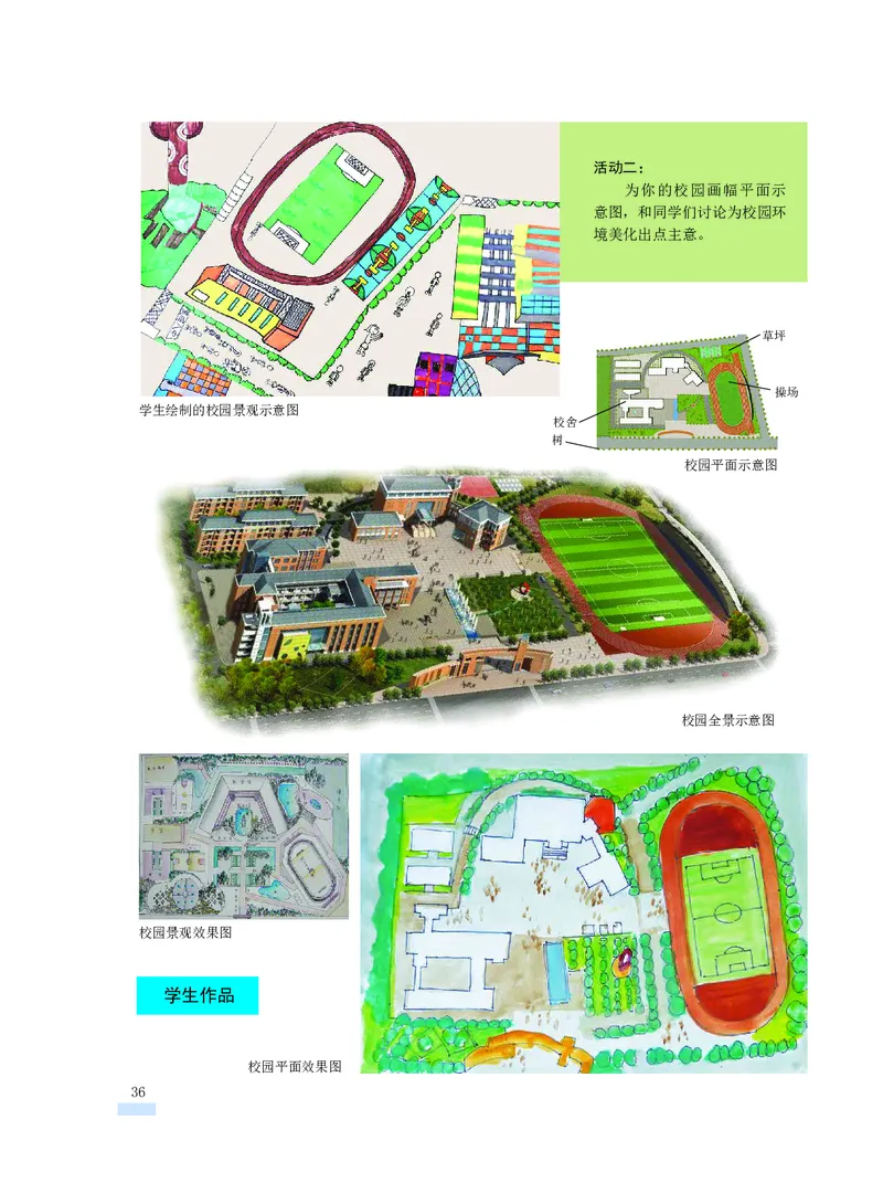 沪教版7年级美术下册高清教材_4-教培资料-26年最新资料-同步更新_初中高中教资_03科三专项（进去保存报考的学科即可）_02科三专项（笔记真题思维导图教学设计版本二）