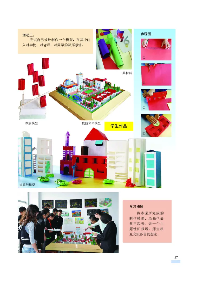 沪教版7年级美术下册高清教材_4-教培资料-26年最新资料-同步更新_初中高中教资_03科三专项（进去保存报考的学科即可）_02科三专项（笔记真题思维导图教学设计版本二）