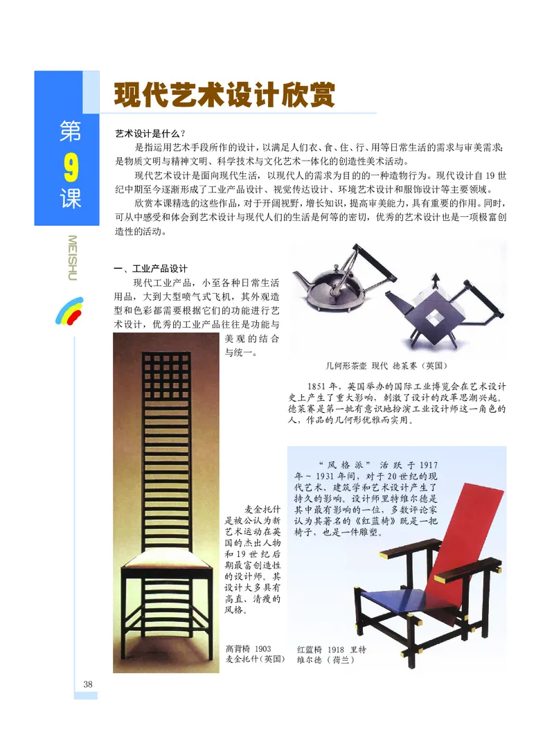 沪教版7年级美术下册高清教材_4-教培资料-26年最新资料-同步更新_初中高中教资_03科三专项（进去保存报考的学科即可）_02科三专项（笔记真题思维导图教学设计版本二）