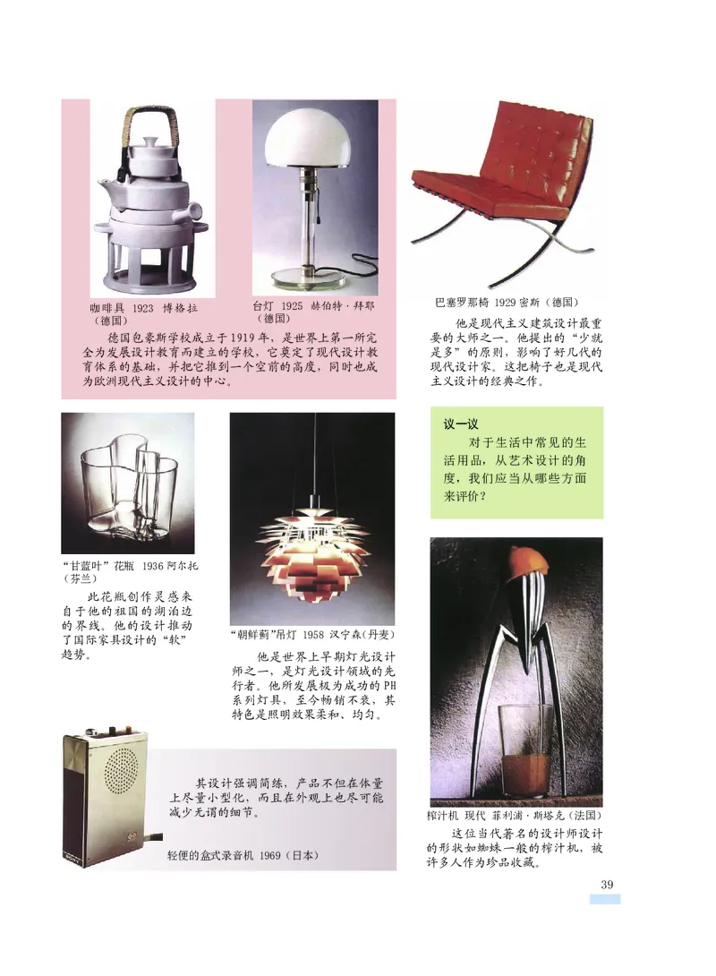 沪教版7年级美术下册高清教材_4-教培资料-26年最新资料-同步更新_初中高中教资_03科三专项（进去保存报考的学科即可）_02科三专项（笔记真题思维导图教学设计版本二）