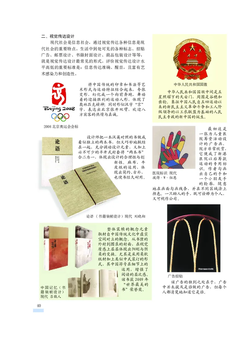 沪教版7年级美术下册高清教材_4-教培资料-26年最新资料-同步更新_初中高中教资_03科三专项（进去保存报考的学科即可）_02科三专项（笔记真题思维导图教学设计版本二）