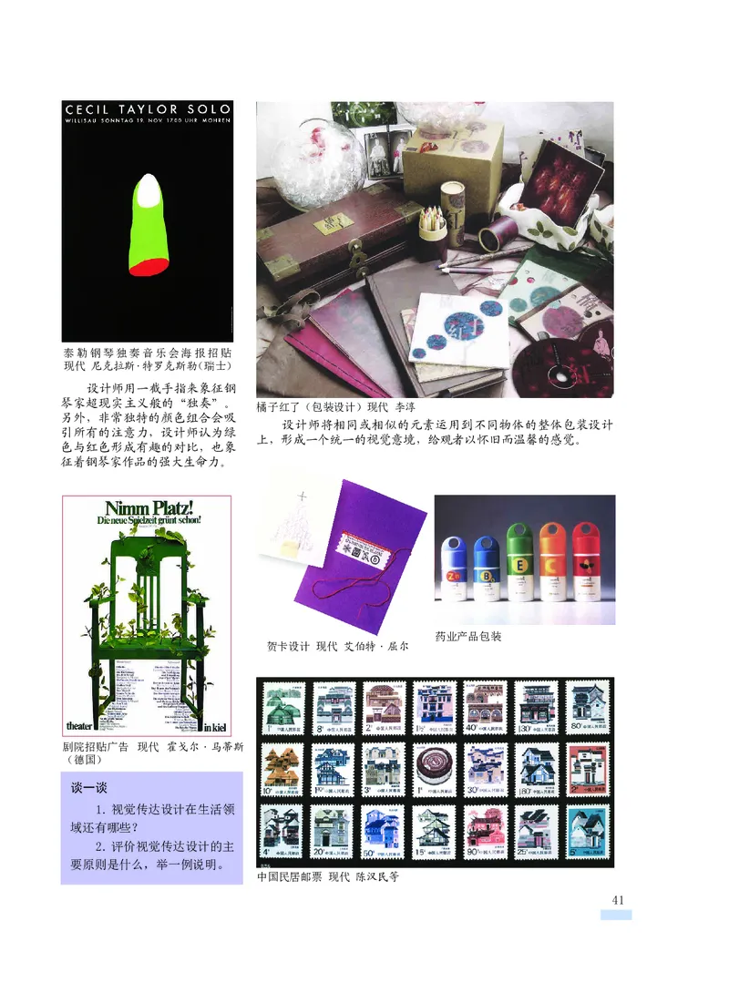 沪教版7年级美术下册高清教材_4-教培资料-26年最新资料-同步更新_初中高中教资_03科三专项（进去保存报考的学科即可）_02科三专项（笔记真题思维导图教学设计版本二）