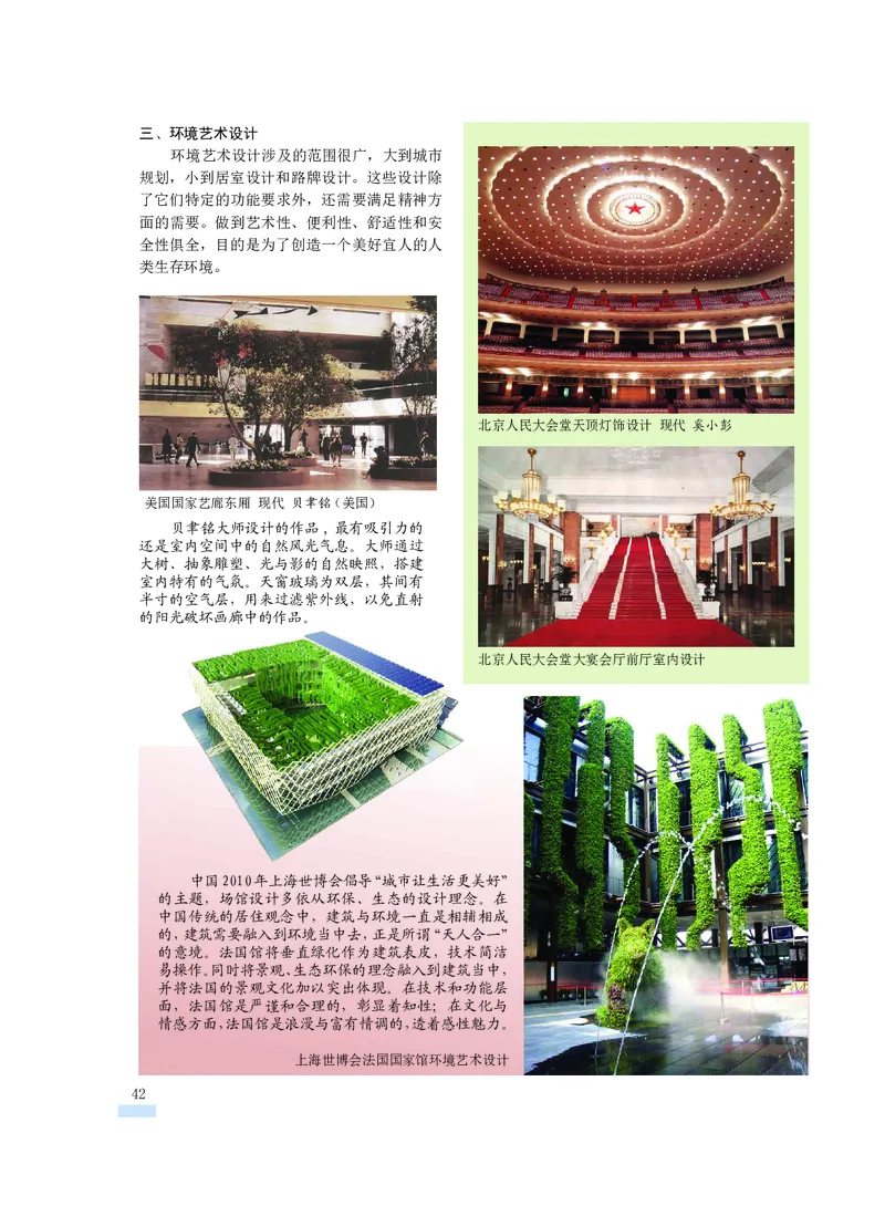 沪教版7年级美术下册高清教材_4-教培资料-26年最新资料-同步更新_初中高中教资_03科三专项（进去保存报考的学科即可）_02科三专项（笔记真题思维导图教学设计版本二）