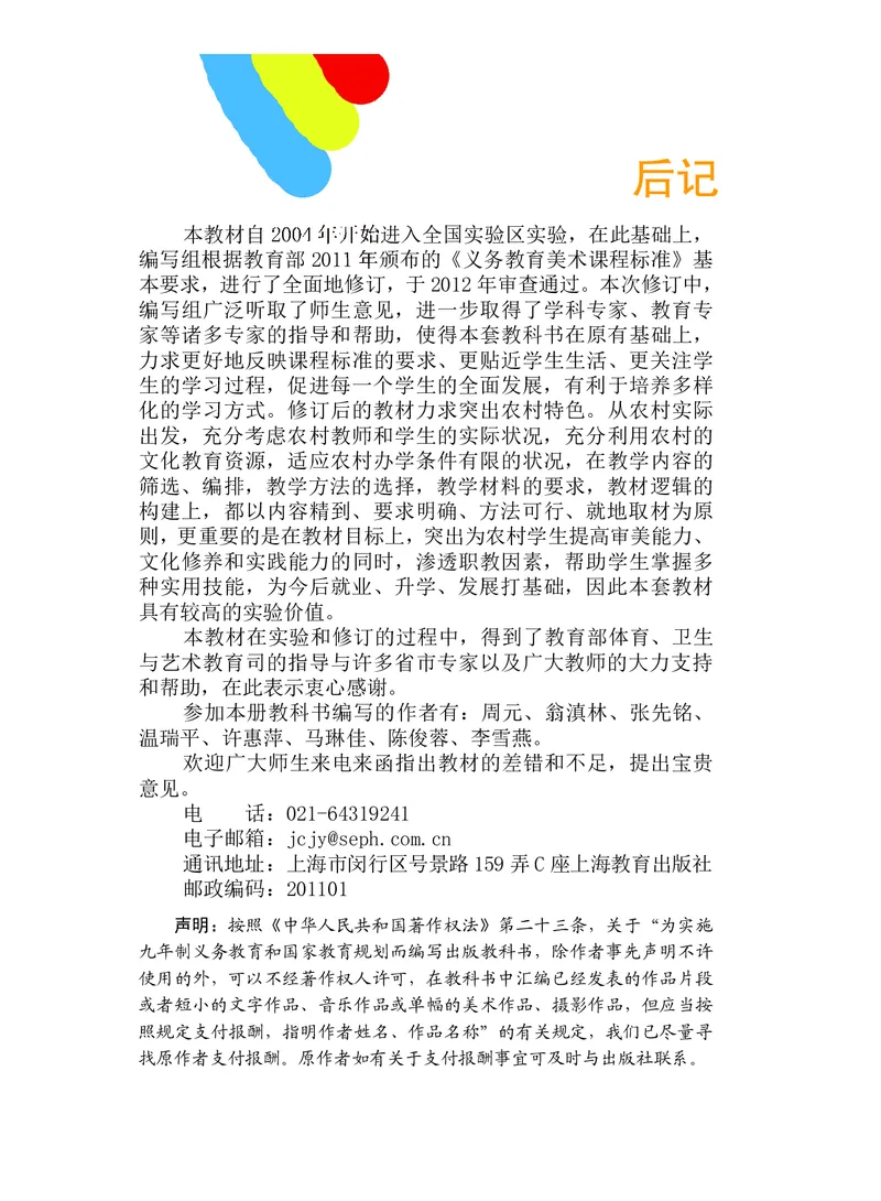 沪教版7年级美术下册高清教材_4-教培资料-26年最新资料-同步更新_初中高中教资_03科三专项（进去保存报考的学科即可）_02科三专项（笔记真题思维导图教学设计版本二）