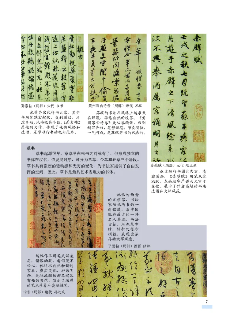 沪教版7年级美术下册高清教材_4-教培资料-26年最新资料-同步更新_初中高中教资_03科三专项（进去保存报考的学科即可）_02科三专项（笔记真题思维导图教学设计版本二）