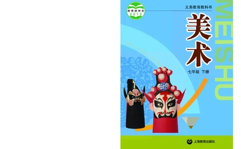 沪教版7年级美术下册高清教材_4-教培资料-26年最新资料-同步更新_初中高中教资_03科三专项（进去保存报考的学科即可）_02科三专项（笔记真题思维导图教学设计版本二）