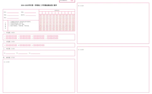 2024-2025学年第一学期高二开学摸底测试卷数学（答题卡）(1)_1多考区联考_0914黄金卷：2024-2025学年高二上学期入学摸底考试数学试卷21套（含答题卡）