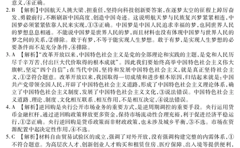 新时代高中教育联合体2025年11月高三学年期中联考巩固卷（一）政治答案_251112黑龙江省新时代高中教育联合体2025年11月高三学年期中联考巩固卷（一）（全科）