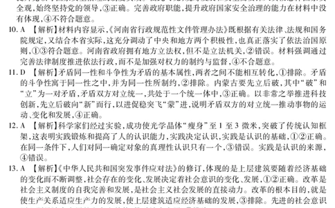 新时代高中教育联合体2025年11月高三学年期中联考巩固卷（一）政治答案_251112黑龙江省新时代高中教育联合体2025年11月高三学年期中联考巩固卷（一）（全科）