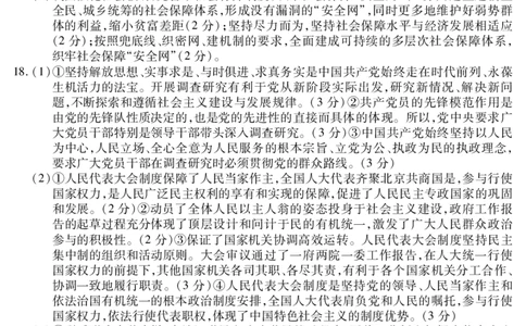 新时代高中教育联合体2025年11月高三学年期中联考巩固卷（一）政治答案_251112黑龙江省新时代高中教育联合体2025年11月高三学年期中联考巩固卷（一）（全科）