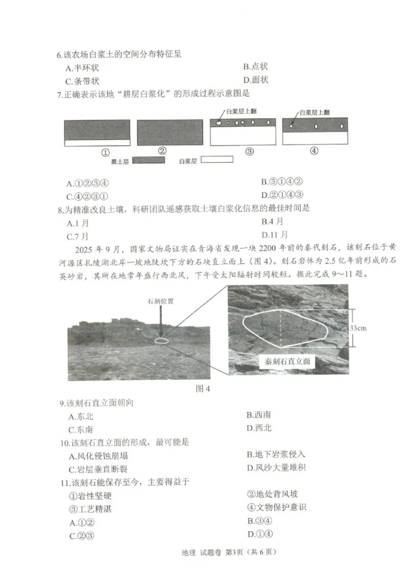 绵阳市高中2023级第一次诊断性考试地理（绵阳A卷）_251104四川省绵阳市高中2022级第一次诊断性考试（全科）_绵阳市高中2023级第一次诊断性考试地理（绵阳A卷）