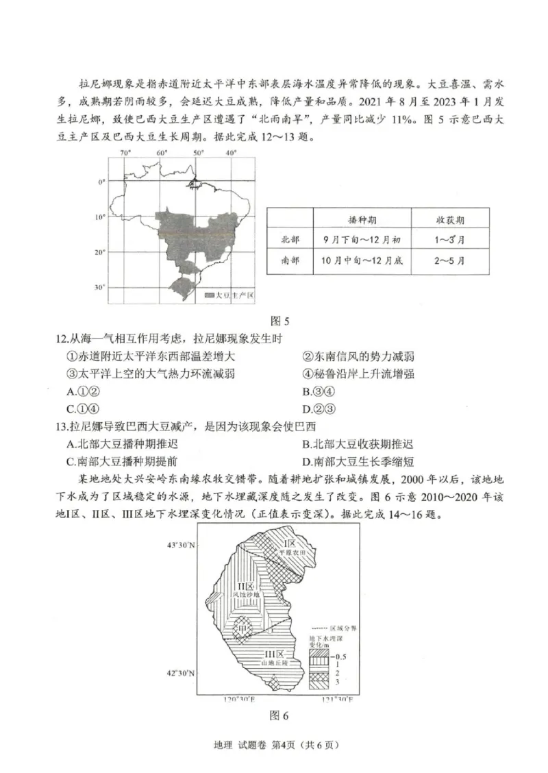 绵阳市高中2023级第一次诊断性考试地理（绵阳A卷）_251104四川省绵阳市高中2022级第一次诊断性考试（全科）_绵阳市高中2023级第一次诊断性考试地理（绵阳A卷）