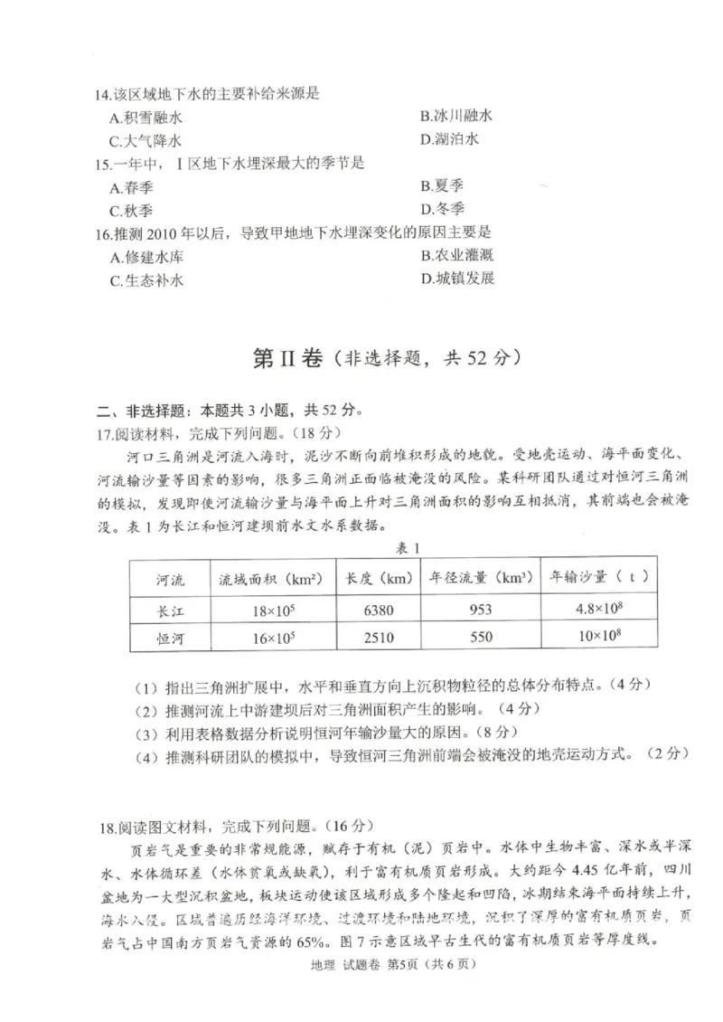 绵阳市高中2023级第一次诊断性考试地理（绵阳A卷）_251104四川省绵阳市高中2022级第一次诊断性考试（全科）_绵阳市高中2023级第一次诊断性考试地理（绵阳A卷）