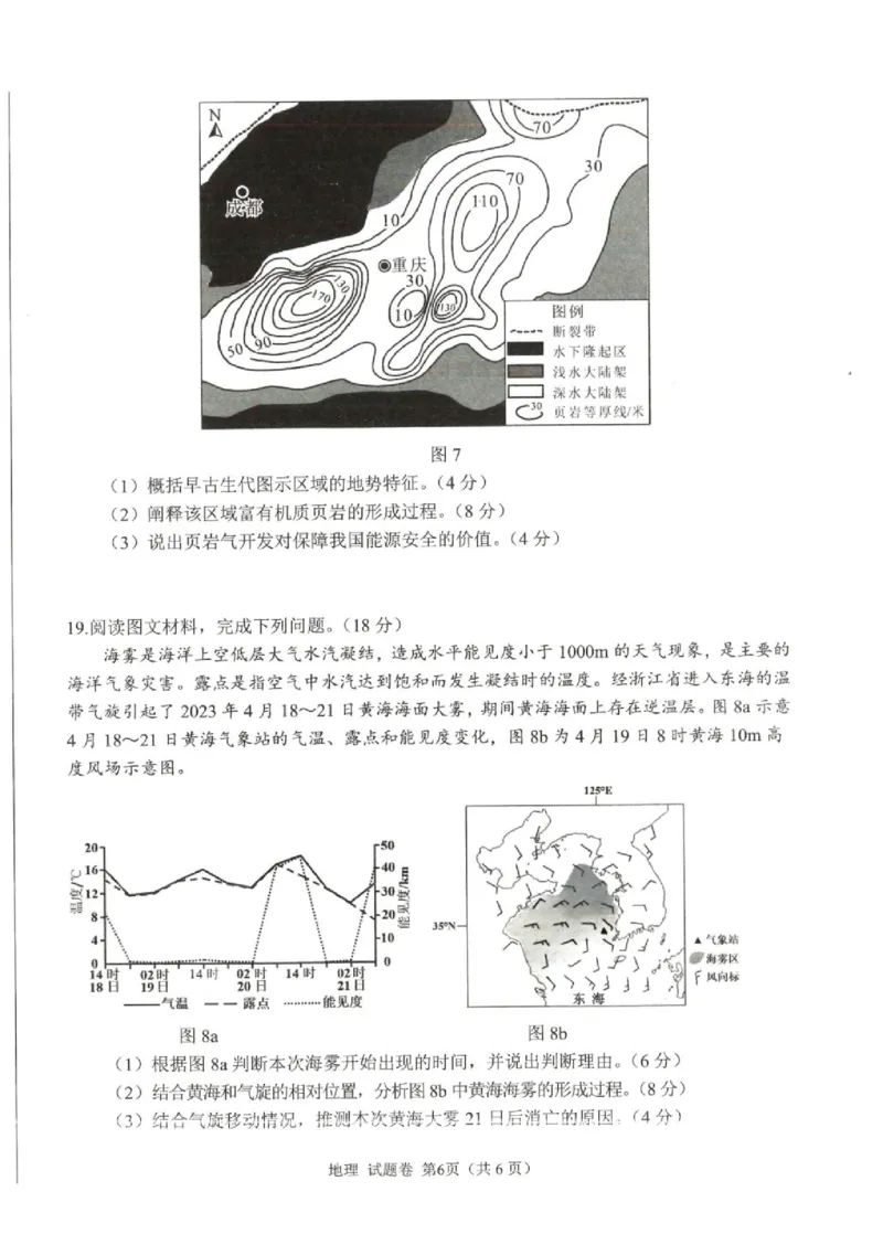 绵阳市高中2023级第一次诊断性考试地理（绵阳A卷）_251104四川省绵阳市高中2022级第一次诊断性考试（全科）_绵阳市高中2023级第一次诊断性考试地理（绵阳A卷）