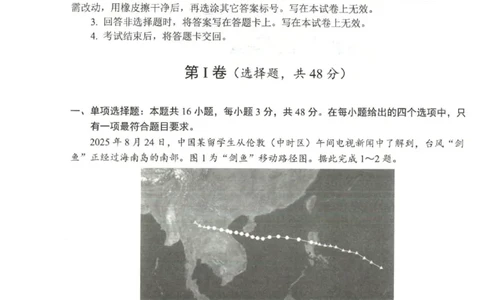 绵阳市高中2023级第一次诊断性考试地理（绵阳A卷）_251104四川省绵阳市高中2022级第一次诊断性考试（全科）_绵阳市高中2023级第一次诊断性考试地理（绵阳A卷）